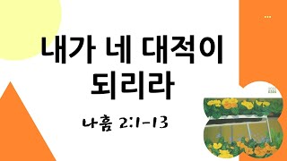 매일성경 #송산기쁨의동산교회 2022.04.26(화) \