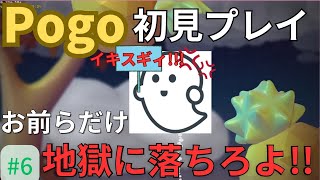 【Pogostuck】ポゴ初見プレイ　発狂アラサーおじさん初プレイ#6　ポゴ初心者　Twitch【切り抜き】