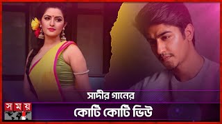 পরীমনির পাশে কে এই তরুণ? | Porimoni | Bangladeshi Actress | Somoy Entertainment