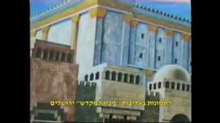 בית המקדש בפתח! האם אתה מוכן...?!   THE HOLY TEMPLE IZ NEAR