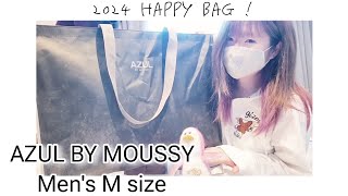 【アズール福袋】AZUL BY MOUSSY MEN'S 2024 男女でシェアできて優秀すぎた！