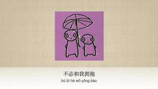 น้ำลาย 谎话 (Chinese Version-pinyin) - Whawha