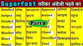 8.अंग्रेजी पढ़ना कैसे सीखे?English Padhna Kaise Sikhe| How to learn English??