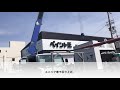 【大阪の看板屋】ピン工芸：ペイント王様 施工動画