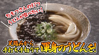 【特選うどん遍路】うどん・蕎麦・中華麺と麺の三刀流！！好きなトッピングを選んで自分好みの味に【保製麺所】　2025/02/24放送