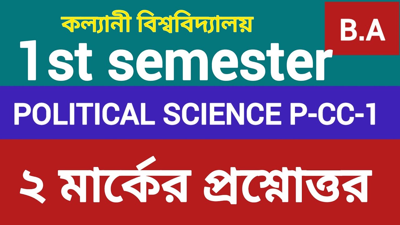 B.a 1st Semester Political Science P-cc-1 Short Question And Answer |# ...