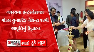 નવરચના ઇન્ટરનેશનલ મોડલ યુનાઇટેડ નેશન્સ 13મી આવૃત્તિનું ઉદ્ઘાટન 2023 | Spark Today News Vadodara