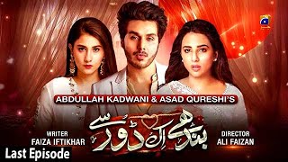 Bandhay Ek Dour Se - Last Episode || English Subtitles || 7th Jan 2021 - HAR PAL GEO