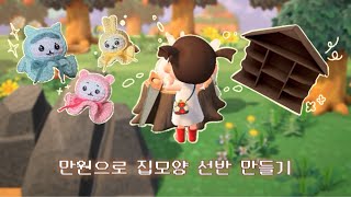 뜨개로그 │ 만원으로 주택 마련하기 ୧(๑•̀ᗝ•́)૭ ◦  집모양선반 ◦ 지브리 ◦ 책상꾸미기 ◦ 인테리어 ◦ 먼작귀 ◦ 테루테루보즈 ◦