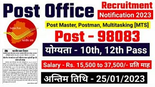 ग्रामीण डाक सेवक भर्ती 2023 | India Post Office GDS New Vacancy 2023 | post office Recruitment 2023