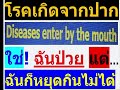 คุยกับหมอภทร ตอน การตอบสนองของฮอร์โมนตัวพ่อ ตัวแม่ ต่อสารอาหารต่างๆ โดยเฉพาะไขมัน