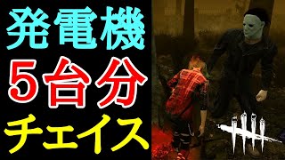 【DBD】開幕～脱出まで、発電機５台分チェイスしてきました！【Dead by Daylight】