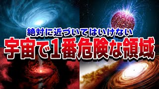 【生存率0％】宇宙で最も危険な天体ランキングTOP30【ゆっくり解説】