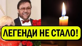 Вся країна в траурі! Як же так: легенда відійшла у вічність - в це неможливо повірити, земля пухом!