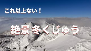 【くじゅう】これ以上ない！絶景 冬くじゅう No.179