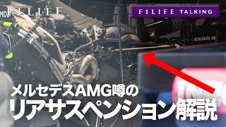 【F1LIFE TALKING】メルセデスAMG、噂のリアサスペンション解説