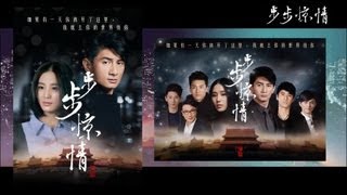 《步步驚情》-【步步驚心2】-最新10分鐘預告片 HD