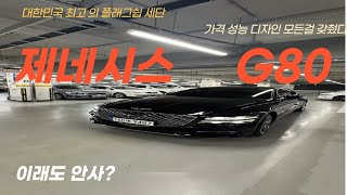 차자줌오토컴퍼니 판매스토리-(제네시스)g80 3.5t