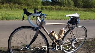 2018.09.29.ラレー・カールトンで秋の石狩川沿いをサイクリング（１－２）RALEIGH CRF Bicycles SONY DSC-RX100