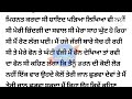 ਮੇਰਾ ਘਰ ਵਾਲਾ ਜਦੋਂ ਵੀ ਘਰ ਆਉਂਦਾ ਮੇਰੇ ਨਾਲ ਬੜੇ ਹੀ ਅਜੀਬ ਅਜੀਬ ਤਰੀਕੇ ਨਾਲ...😵😵 rochak punjabi kahaniya