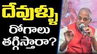 Can God Heal Diseases or Not in Telugu | Tatavarty Veera Raghava Rao | PMC