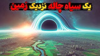 اگر یک سیاهچاله از قبل در منظومه شمسی ما وجود داشت... !