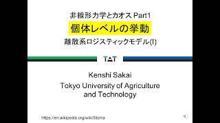 非線形力学とカオス Part1　　Nonlinear Dynamics and Chaos part1 Multilingual subtitle