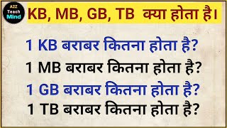 1 mb kitna hota hai  ||  1Gb me kitna hota hai ||  1mb me kitne kb hota haib