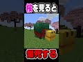 桜バイオームを見ると爆発して即死する世界がスゴイ！【マイクラ】【minecraft】 shorts