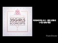 아이오아이 i.o.i 같은 곳에서 1시간 반복 재생