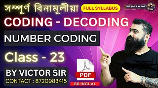 🔥TARGET 22.5K JOBS 🔥সম্পূৰ্ণ বিনামূলীয়া 🥳- CLASS - 22 - NUMBER CODING - BY VICTOR SIR