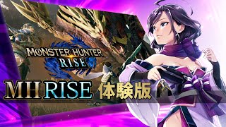 ◆上原オルの MH RISE 体験版◆ ～双剣ソロマガドリベンジしたくノ一おじ篇～