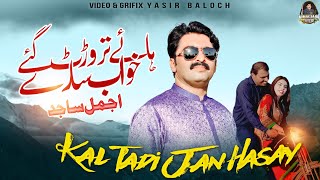 Trut Gai Khab Sare | Ajmal Sajid |(Official Video)| Ajmal Sajid Official