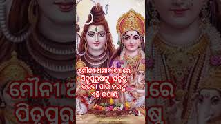 ମୌନୀ ଅମାବାସ୍ୟାରେ ପିତୃ ପୁରୁଷଙ୍କୁ ସନ୍ତୁଷ୍ଟ କରିବା ପାଇଁ କରନ୍ତୁ ଏହି ଉପାୟ||#astrology #radharaniworld#like