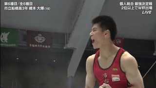 橋本大輝　個人総合スーパーファイナル