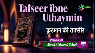 Quran Ki Tafsir | Tafseer Ibne Uthaymin Ep 151 | Surah Al Baqrah 2 Ayat No. 199 | Tarjumani Sk Ansar