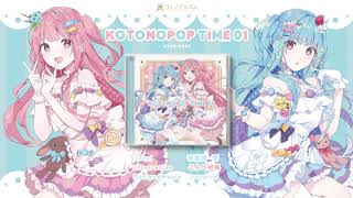 【XFD】KOTONOPOP TIME 01 / コトノプリズム【歌うVOICEROID琴葉姉妹オリジナル曲】