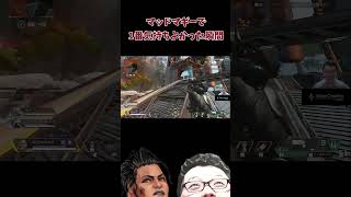 【APEX】まさかのマッドマギーで1番気持ちよかった瞬間【shomaru7/エーペックスレジェンズ/APEX LEGENDS】 #shomaru7 #apex #shorts