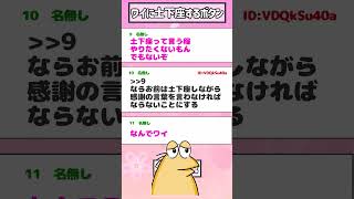 【2ch迷言集】毎日3万円貰えるが、一日三回ワイのいる方角へ土下座しなければならないボタン←押す？【2ch面白スレ】 #shorts