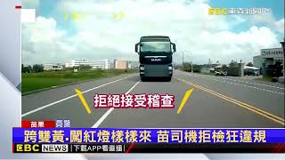 苗栗曳引車司機拒檢 沿路違規亂竄吃7張罰單@newsebc