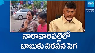 నారావారిపల్లెలో బాబుకు నిరసన సెగ | Women Protest In Front Of Chandrababu House At Naravaripalle