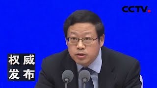 《权威发布》国务院联防联控机制新闻发布会 20200224 | CCTV LIVE