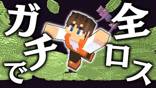 アイテムが全て無くなりました…エンドの全ロスバグがヤバ過ぎる!!マイクラ実況Part324【マインクラフト】