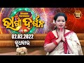 AJIRA BHAGYA DARSHANA | 02 FEB 2022 | Todays Horoscope | Pragyan Tripathy | Sidharth Bhakti