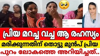 പ്രിയയെ കൊ❌ന്നിട്ട് സെൽവരാജ് ആ❌ത്മഹത്യ ചെയ്യാനുള്ള കാരണം പുറത്ത്🙄ലൈവിൽ പ്രിയ പറഞ്ഞ ആ സത്യങ്ങൾ😯