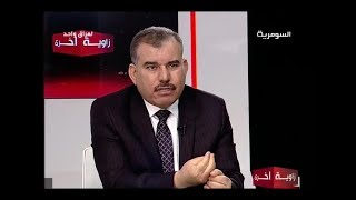 الدكتور احمد المساري عضو مجلس رئاسة تحالف القوى الوطنية العراقية - زاوية اخرى - الحلقة ١٢