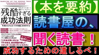 残酷すぎる成功法則（第二部）エリック・バーカー『成功するための方法を学べ』