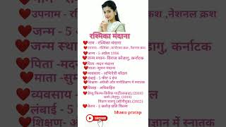 रश्मिका मंदाना #beautiful actress Rashmika mandanna ji ka biography #shortvideo#viral##youtubeshort