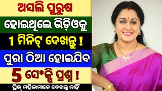 Odia Interesting facts | Odia facts