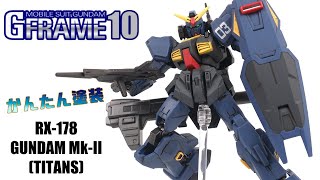 そこのMP！【食玩かんたん塗装】ガンダムMK-II/GUNDAM Mk-II【機動戦士ガンダム Gフレーム10/G-FRAME10】